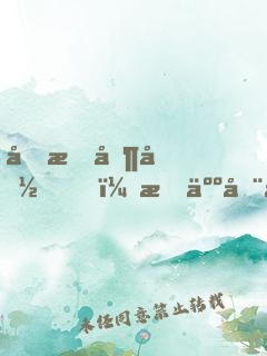 刚成凶兽，有人在我山头建宗门